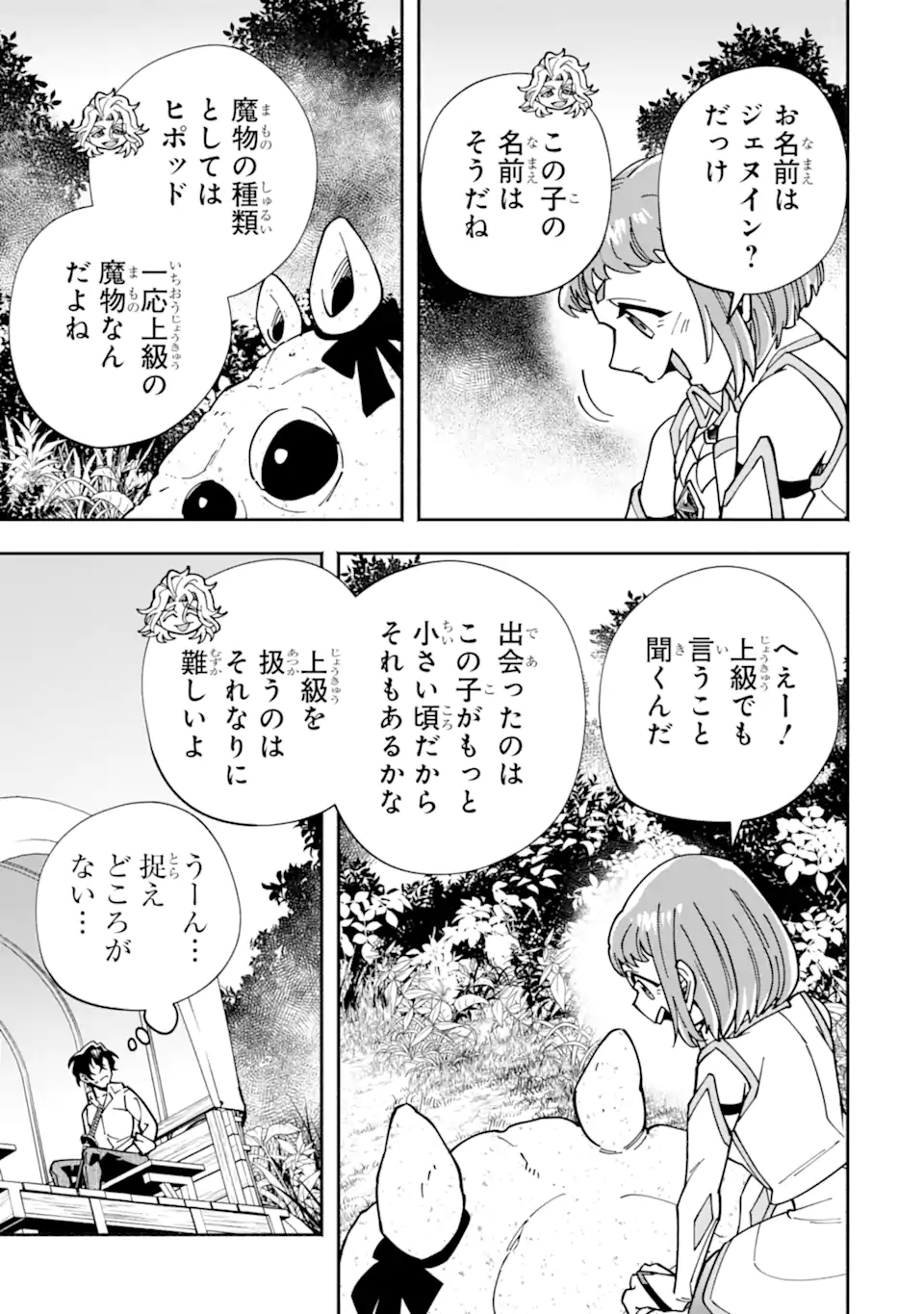 Saikyou Ranking ga Aru Isekai ni Seito tachi to Suudah Teni Shita Koukou Kyoushi no Ore, Mob Kara Kensei e to Nariagari - Chapter 13.2 - Page 5